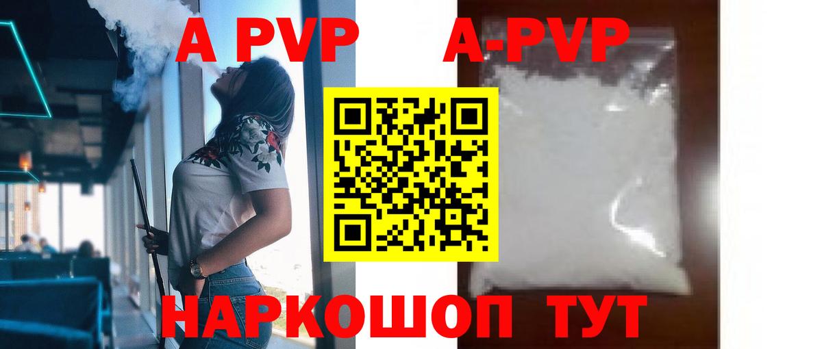 A PVP кристаллы Грозный