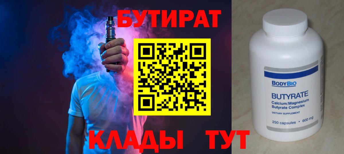 БУТИРАТ Butirat  Вход с VPN  БУТИРАТ  Грозный 