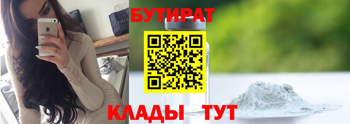 Бутират бутандиол Грозный