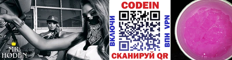 Кодеин Purple Drank  мега как войти  Грозный 