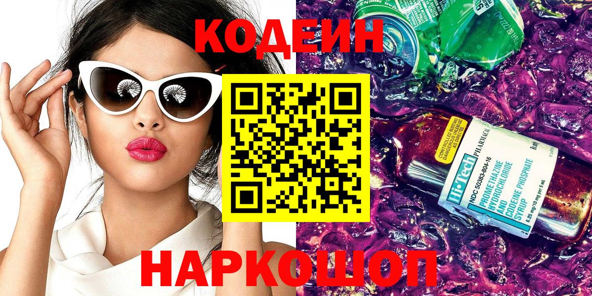 Грозный  Кодеиновый сироп Lean напиток Lean (лин)  Вход с VPN 