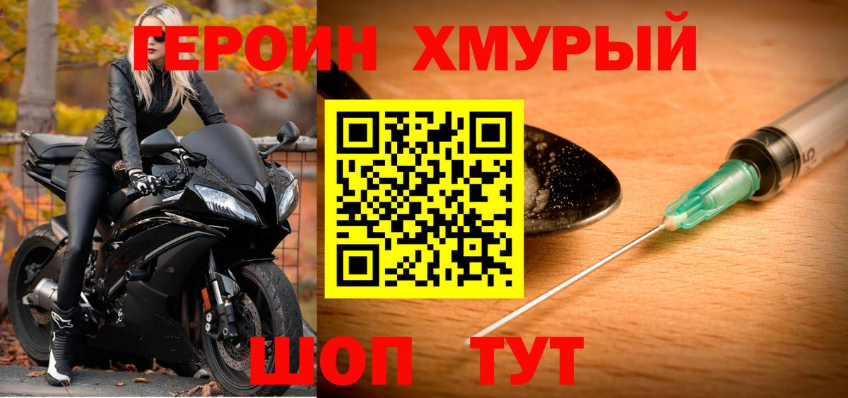 Героин Heroin Грозный