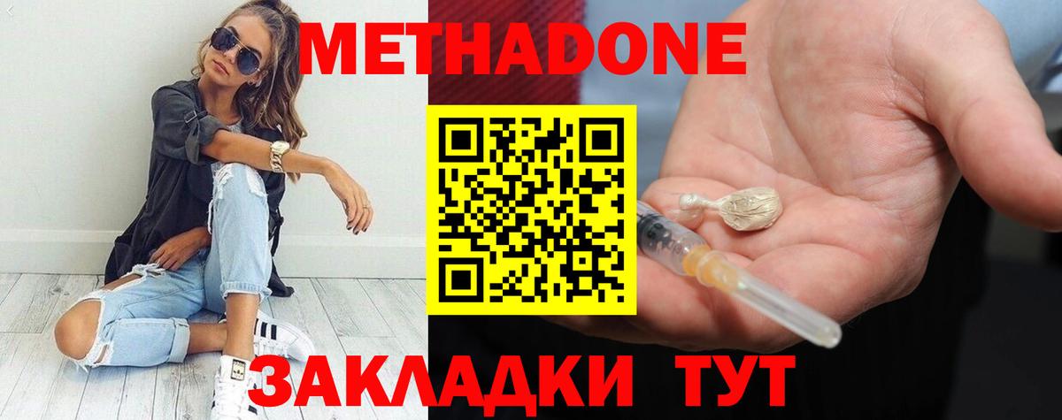 МЕТАДОН кристалл Грозный